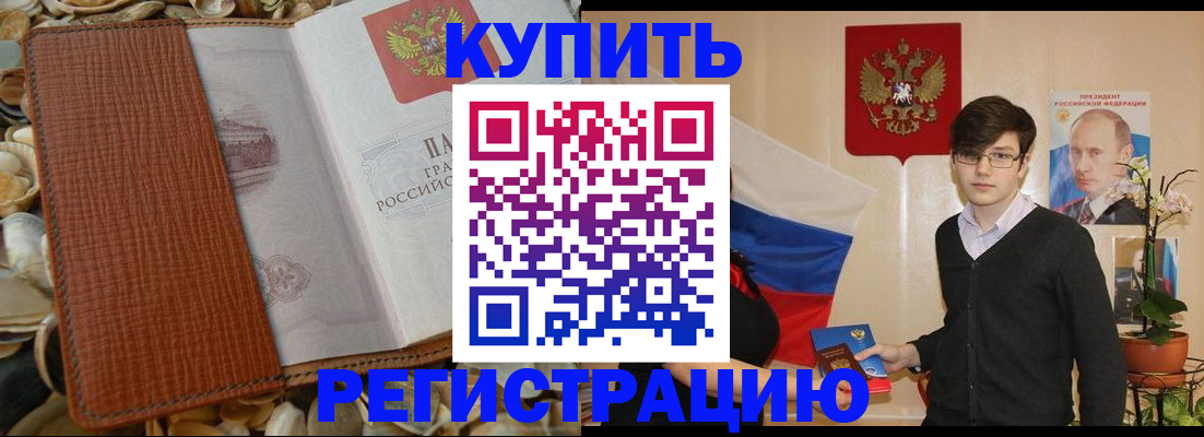 временная регистрация поиск в Забайкальском крае