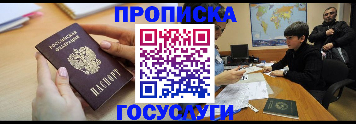 прописка гарантия в Забайкальском крае