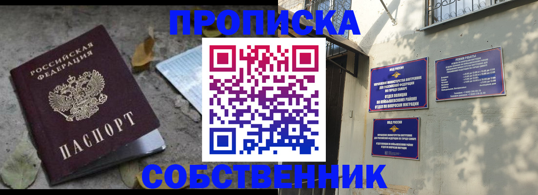 купить прописку в Забайкальском крае