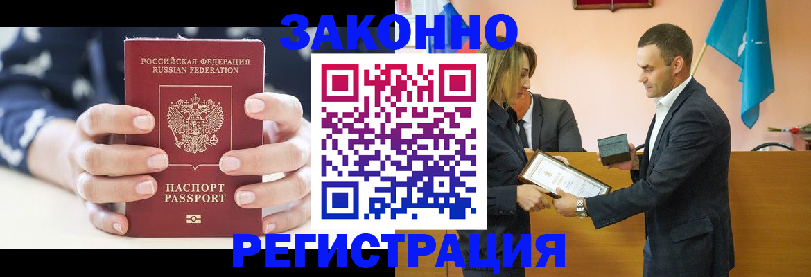 прописка гарантия в Забайкальском крае
