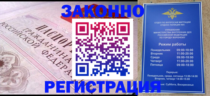 прописка иностранных граждан в Забайкальском крае