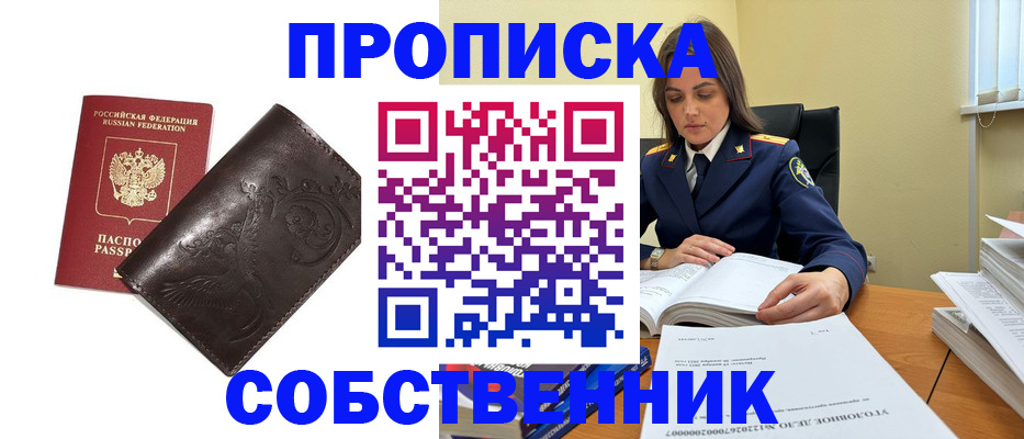 прописка для школы в Забайкальском крае